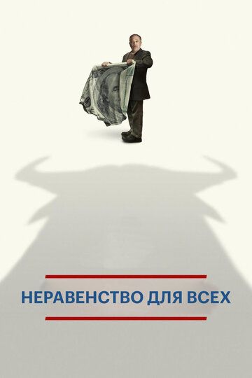 Постер фильма «Неравенство для всех»
