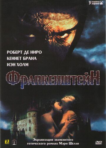 Постер фильма «Франкенштейн»