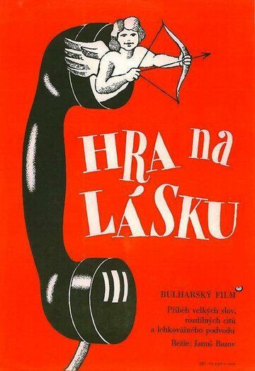 Постер фильма «Игра в любовь»