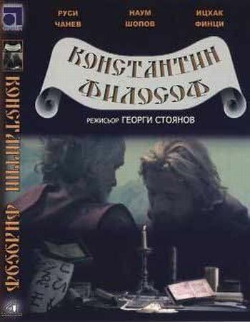 Постер фильма «Константин Философ»