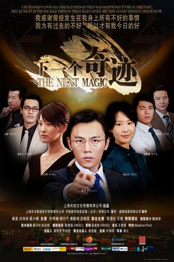 Постер фильма «Xia yi ge qi ji»