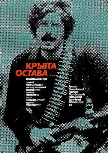 Постер фильма «Кровь остается»