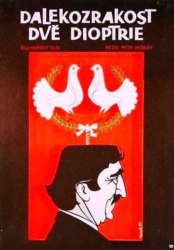 Постер фильма «Любовь с препятствиями»