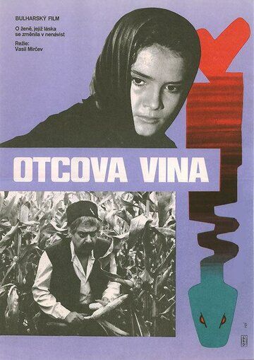 Постер фильма «Снаха»