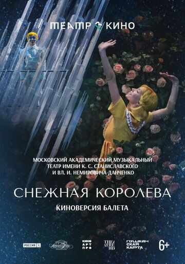 Постер фильма «Театр в кино: Снежная королева»