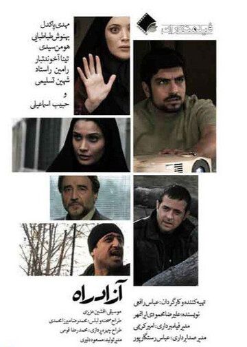 Постер фильма «The Freeway»