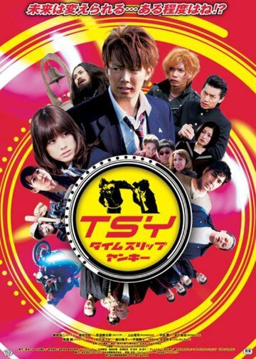 Постер фильма «TSY: Time Slip Yankee»