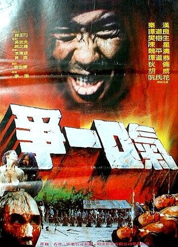Постер фильма «Zui hou yi kou qi»