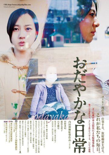 Постер фильма «Odayaka na nichijo»