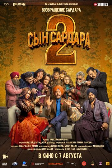 Постер фильма «Сын Сардара 2»