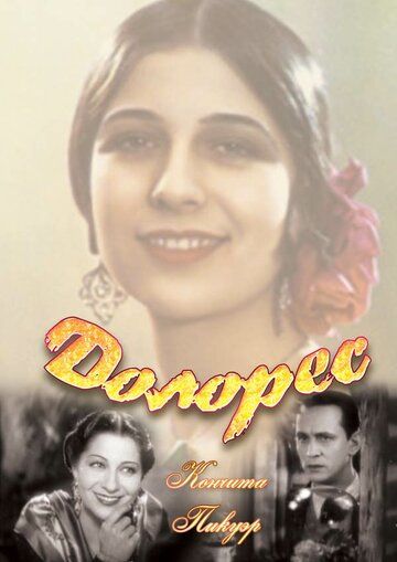 Постер фильма «Долорес»