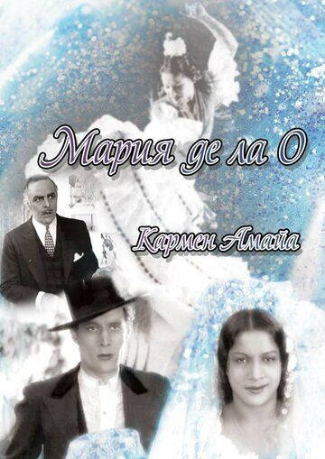 Постер фильма «Мария де ла О»