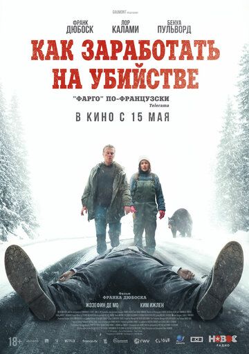Как заработать на убийстве