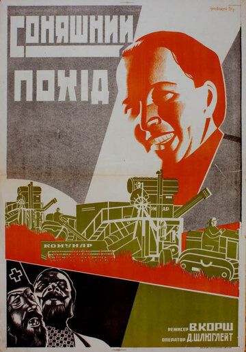 Постер фильма «Солнечный поход»