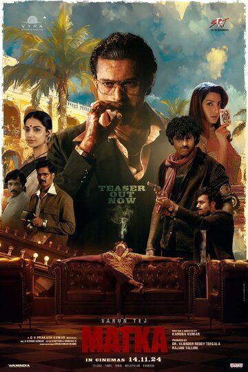 Постер фильма «Игра «Матка»»