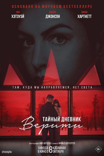 Постер фильма «Тайный дневник Верити»