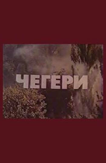 Постер фильма «Чегери»