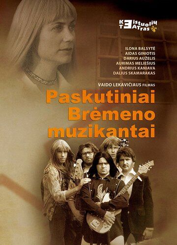 Постер фильма «Последние Бременские музыканты»