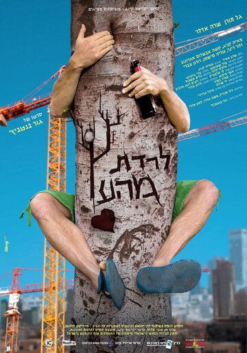 Постер фильма «На ложном пути»