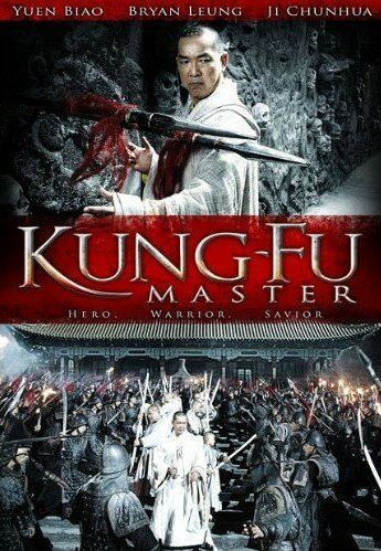 Постер фильма «Kung-Fu Master»