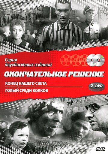 Постер фильма «Конец нашего света»