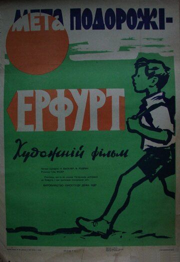 Постер фильма «Цель путешествия – Эрфурт»