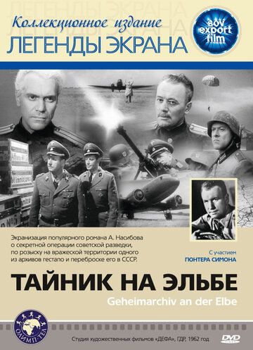 Постер фильма «Тайник на Эльбе»