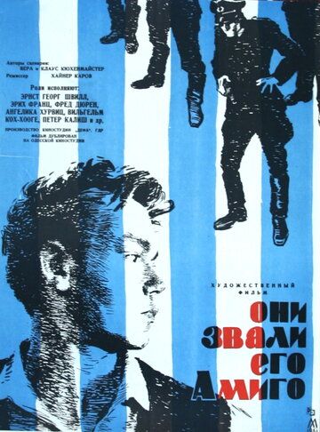 Постер фильма «Они звали его Амиго»