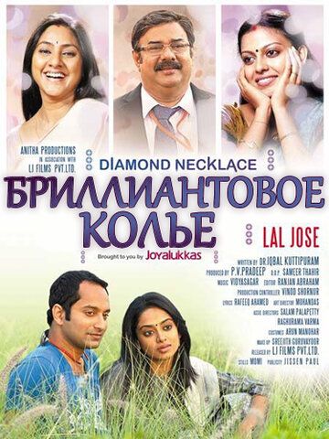 Постер фильма «Бриллиантовое колье»