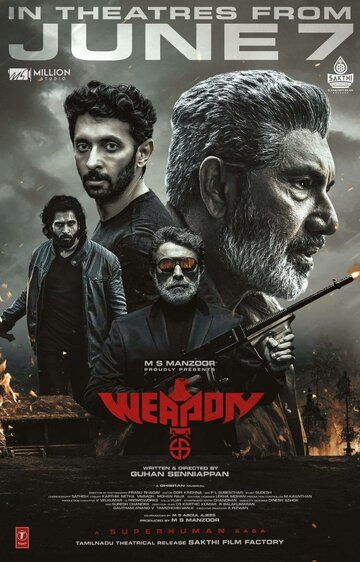 Постер фильма «Оружие»