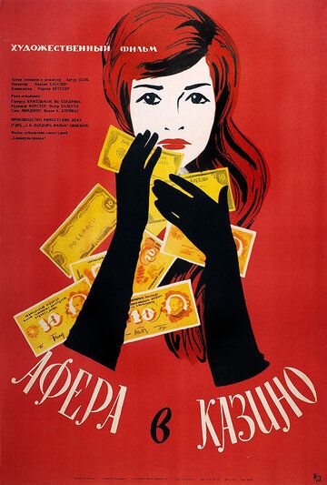 Постер фильма «Афера в казино»