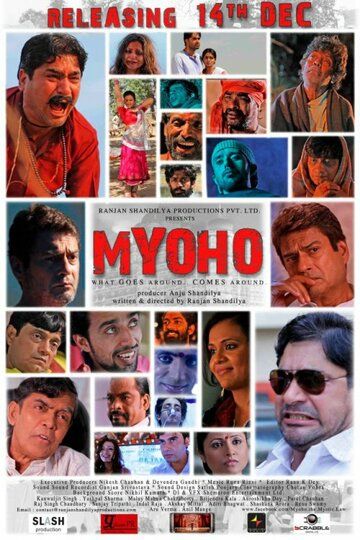 Постер фильма «Myoho»