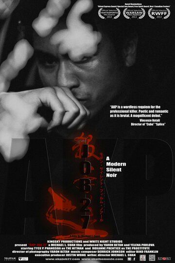 Постер фильма «AKP: Job 27»