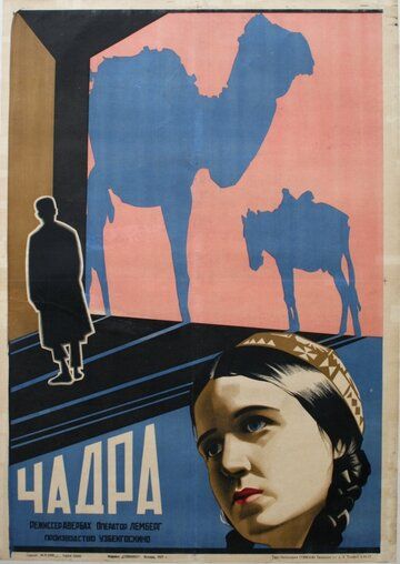 Постер фильма «Чадра»
