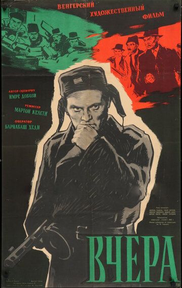 Постер фильма «Вчера»