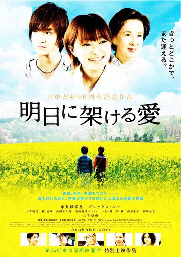 Постер фильма «Ashita ni kakeru ai»