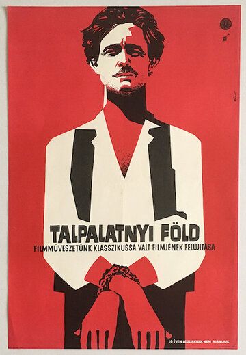 Постер фильма «Пядь земли»