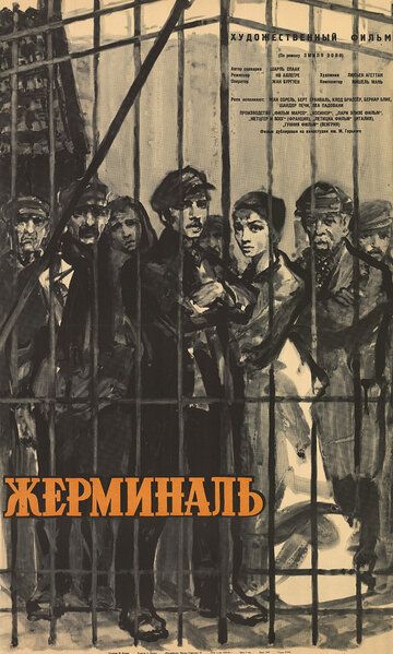 Постер фильма «Жерминаль»