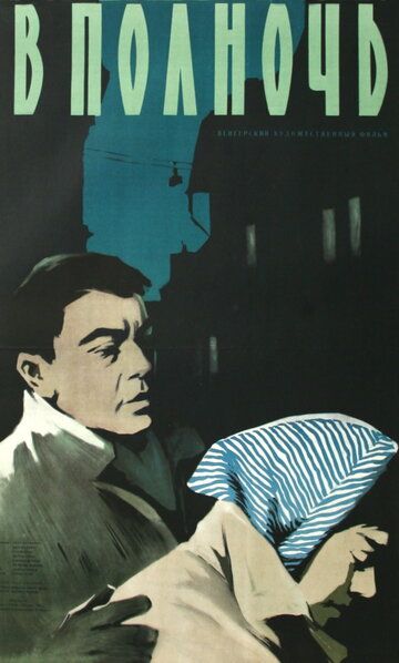 Постер фильма «В полночь»
