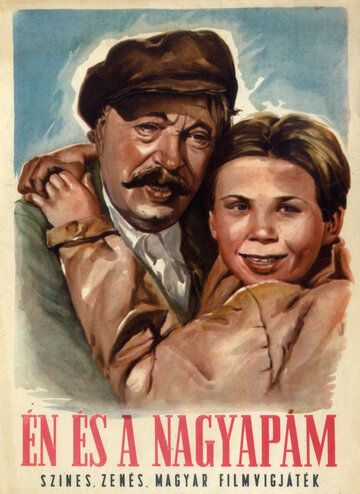 Постер фильма «Я и мой дедушка»
