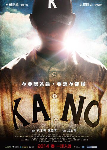 Постер фильма «Кано»