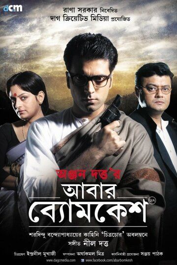 Постер фильма «Abar Byomkesh»