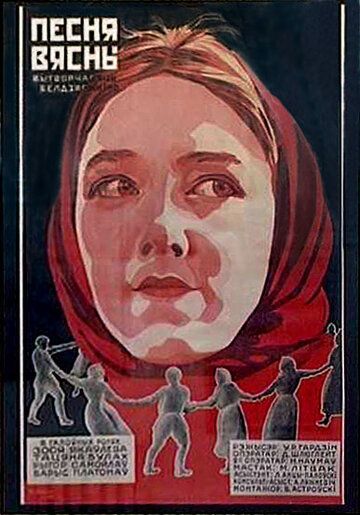 Постер фильма «Песня весны»