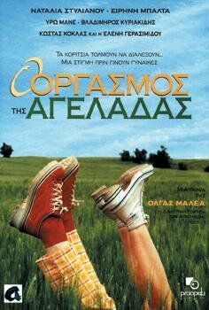 Постер фильма «O orgasmos tis ageladas»