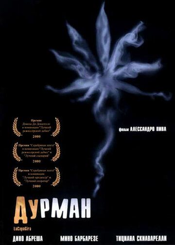Постер фильма «Дурман»