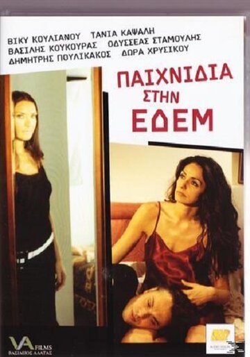 Постер фильма «Paihnidia stin Edem»