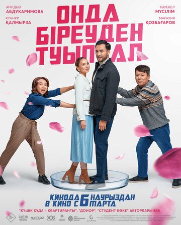 Постер фильма «Хотя бы роди»