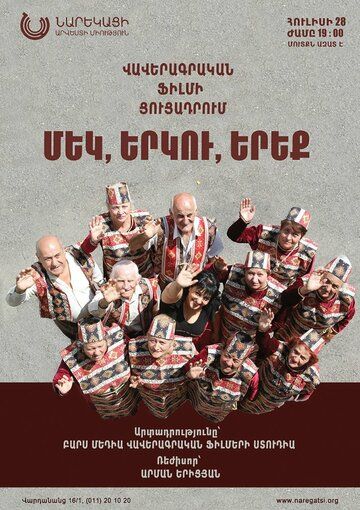 Постер фильма «Избранные»