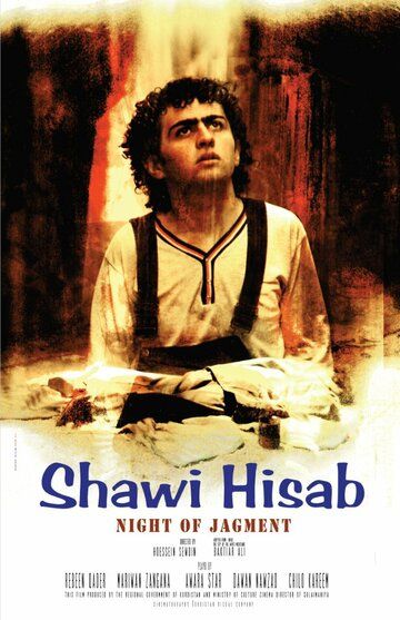 Постер фильма «Shewi Hisab»
