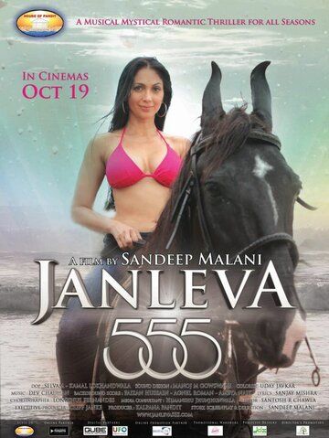 Постер фильма «Janleva 555»